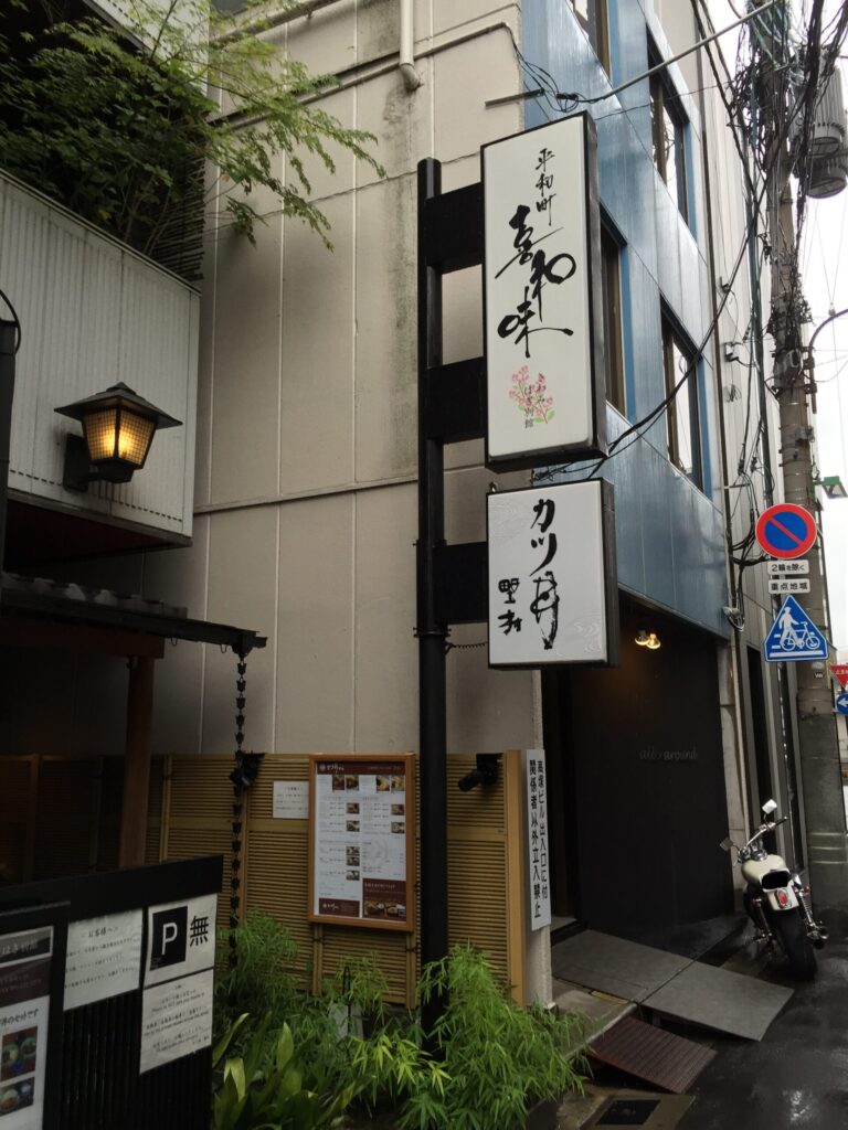 味司 野村